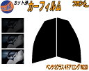フロント (s) ベンツ Sクラス 4ドア ロング W220 カット済みカーフィルム 運転席 助手席 三角窓 左右セット スモークフィルム フロントドア 車種別...