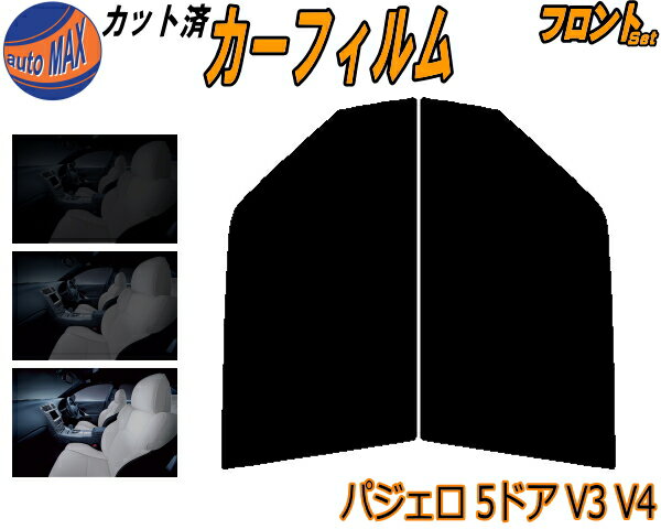 【送料無料】フロント (b) パジェロ 5ドア V3 V4 カット済みカーフィルム 運転席 助手席 三角窓 左右セット スモークフィルム フロントドア 車種別 スモーク 車種専用 成形 フイルム 日よけ 窓 ガラス ウインドウ 紫外線 UVカット 車用 V34V V43W 44W 44WG 45W ミツビシ