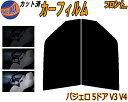 【送料無料】フロント (b) パジェロ 5ドア V3 V4 カット済みカーフィルム 運転席 助手席 三角窓 左右セット スモークフィルム フロントドア 車種別 ...