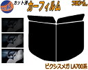 【送料無料】フロント (b) ピクシスメガ LA700系 カット済みカーフィルム 運転席 助手席 三角窓 左右セット スモークフィルム フロントドア 車種別 スモーク 成形 フイルム 日よけ 窓 ガラス ウインドウ 紫外線 UVカット 車用 LA700A LA710A トヨタ