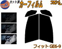 フロント (s) フィット GE6-9 カット済みカーフィルム 運転席 助手席 三角窓 左右セット スモークフィルム フロントドア 車種別 スモーク 車種専用 成形 フイルム 日よけ 窓 ガラス ウインドウ 紫外線 UVカット 車用フィルム GE6 GE7 GE8 GE9 ホンダ