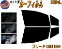 【送料無料】フロント (b) フリード GB3 GB4 カット済みカーフィルム 運転席 助手席 三角窓 左右セット スモークフィルム フロントドア 車種別 5%...