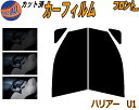 【送料無料】フロント (s) ハリアー U1 カット済みカーフィルム 運転席 助手席 三角窓 左右セット スモークフィルム フロントドア 車種別 5% 15% ...