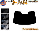 【送料無料】フロントガラスのみ (b) プリウス W5 切込み無 カット済みカーフィルム スモークフィルム 車種別 スモーク 車種専用 成形 フイルム 日よけ ...