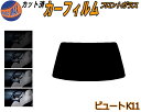 【送料無料】フロントガラスのみ (b) ビュート K11 カット済みカーフィルム スモークフィルム 車種別 スモーク 車種専用 成形 フイルム 日よけ 5% 1...