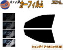 【送料無料】フロント (s) ヒュンダイ アイオニック5 NE カット済みカーフィルム 運転席 助手席 三角窓 左右セット スモークフィルム フロントドア 車種...