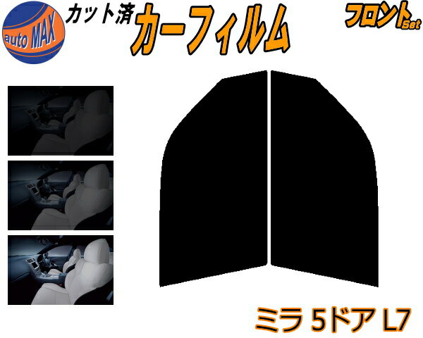【送料無料】フロント (s) ミラ 5ドア L7 カット済みカーフィルム 運転席 助手席 三角窓 左右セット スモークフィルム フロントドア 車種別 5% 15% 26% 50% 成形 フイルム 日よけ 窓 ガラス ウインドウ 紫外線 UVカット 車用 ミラジーノ L700S L701S L710S ダイハツ