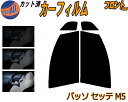 【送料無料】フロント (s) パッソセッテ M5 カット済みカーフィルム 運転席 助手席 三角窓 左右セット スモークフィルム フロントドア 車種別 5% 15...