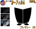 【送料無料】フロント (s) プレマシー CR カット済みカーフィルム 運転席 助手席 三角窓 左右セット スモークフィルム フロントドア 車種別 5% 15%...