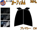 フロント (s) プレマシー CW カット済みカーフィルム 運転席 助手席 三角窓 左右セット スモークフィルム フロントドア 車種別 5% 15% 26% 5...