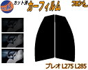 【送料無料】フロント (s) プレオ L275 L285 カット済みカーフィルム 運転席 助手席 三角窓 左右セット スモークフィルム フロントドア 車種別 5...