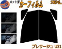 【送料無料】フロント (b) プレサージュ U31 カット済みカーフィルム 運転席 助手席 三角窓 左右セット スモークフィルム フロントドア 車種別 5% 1...