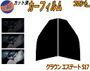 【送料無料】フロント (s) クラウンエステート S17 カット済みカーフィルム 運転席 助手席 三角窓 左右セット スモークフィルム フロントドア 車種別 スモーク 車種専用 成形 フイルム 日よけ 窓 ガラス ウインドウ 紫外線 UVカット 車用 JZS171W JZS173W 175 トヨタ