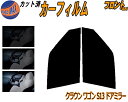 【送料無料】フロント (s) クラウンワゴン S13 Dミラー カット済みカーフィルム 運転席 助手席 三角窓 左右セット スモークフィルム フロントドア 車種別 スモーク 車種専用 成形 フイルム 日よけ 窓 ガラス ウインドウ 紫外線 UVカット 車用 130系 ドアミラー用 トヨタ