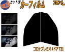 【送料無料】フロント (s) コロナプレミオ 4ドア T21 カット済みカーフィルム 運転席 助手席 三角窓 左右セット スモークフィルム フロントドア 車種別...