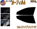 【送料無料】フロント (s) カムリハイブリッド H7 カット済みカーフィルム 運転席 助手席 三角窓 左右セット スモークフィルム フロントドア 車種別 5% 15% 26% 50% 成形 フイルム 日よけ 窓 ガラス ウインドウ 紫外線 UVカット 車用 AXVH70 トヨタ