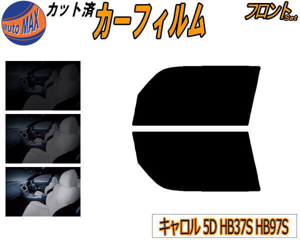 フロント (s) キャロル 5ドア HB37S HB97S カット済みカーフィルム 運転席 助手席 三角窓 左右セット スモークフィルム フロントドア 車種別 スモーク 車種専用 成形 フイルム 日よけ 窓 ガラス ウインドウ 紫外線 UVカット 車用 HB37 5ドア用 マツダ