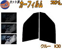 【送料無料】フロント (s) クルー K30 カット済みカーフィルム 運転席 助手席 三角窓 左右セット スモークフィルム フロントドア 車種別 5% 15% ...