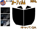 【送料無料】フロント (b) キャパ GA カット済みカーフィルム 運転席 助手席 三角窓 左右セット スモークフィルム フロントドア 車種別 5% 15% 2...