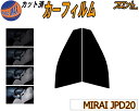【送料無料】フロント (s) MIRAI (ミライ) JPD20系 カット済みカーフィルム 運転席 助手席 三角窓 左右セット スモークフィルム フロントドア ...