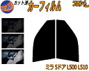 フロント (s) ミラ 5ドア L500 L510 カット済みカーフィルム 運転席 助手席 三角窓 左右セット スモークフィルム フロントドア 車種別 5% 1...