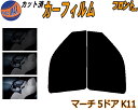 【送料無料】フロント (s) マーチ 5ドア K11 カット済みカーフィルム 運転席 助手席 三角窓 左右セット スモークフィルム フロントドア 車種別 5% ...