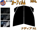 【送料無料】フロント (b) ナディア N1 カット済みカーフィルム 運転席 助手席 三角窓 左右セット スモークフィルム フロントドア 車種別 5% 15% ...