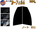 フロント (s) ノート E11 カット済みカーフィルム 運転席 助手席 三角窓 左右セット スモークフィルム フロントドア 車種別 5% 15% 26% 50% 成形 フイルム 日よけ 窓 ガラス ウインドウ 紫外線 UVカット 車用フィルム E11 NE11 ZE11 E11系 ニッサン