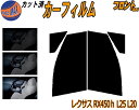 【8/1限定 ポイント10倍】 フロント (s) レクサス RX450h L25 L20 カット済みカーフィルム 運転席 助手席 三角窓 左右セット スモークフ...