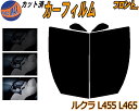 【送料無料】フロント (b) ルクラ L455 L465 カット済みカーフィルム 運転席 助手席 三角窓 左右セット スモークフィルム フロントドア 車種別 5...