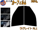 【送料無料】フロント (b) ラグレイト RL1 カット済みカーフィルム 運転席 助手席 三角窓 左右セット スモークフィルム フロントドア 車種別 5% 15...