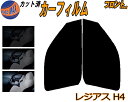 フロント (b) レジアス H4 カット済みカーフィルム 運転席 助手席 三角窓 左右セット スモークフィルム フロントドア 車種別 5% 15% 26% 50...