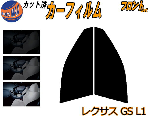 【送料無料】フロント (s) レクサス GS L1 カット済みカーフィルム 運転席 助手席 三角窓 左右セット スモークフィルム フロントドア 車種別 スモーク 車種専用 成形 フイルム 日よけ 窓 ガラス ウインドウ 紫外線 UVカット 車用 AWL10 GRL10 GRL11 GRL15 GWL10 トヨタ