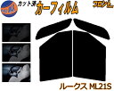 【送料無料】フロント (b) ルークス ML21S カット済みカーフィルム 運転席 助手席 三角窓 左右セット スモークフィルム フロントドア 車種別 5% 15% 26% 50% 成形 フイルム 日よけ 窓 ガラス ウインドウ 紫外線 UVカット 車用 ML21 ニッサン
