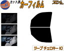 【送料無料】フロント (b) ジープ チェロキー KJ カット済みカーフィルム 運転席 助手席 三角窓 左右セット スモークフィルム フロントドア 車種別 5%...