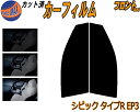 フロント (s) シビック タイプR EP3 カット済みカーフィルム 運転席 助手席 三角窓 左右セット スモークフィルム フロントドア 車種別 5% 15% ...
