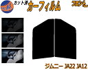 【送料無料】フロント (s) ジムニー JA22 JA12 カット済みカーフィルム 運転席 助手席 三角窓 左右セット スモークフィルム フロントドア 車種別 スモーク 車種専用 成形 フイルム 日よけ 窓 ガラス ウインドウ 紫外線 UVカット 車用 JA12V JA12W JA22W JA11V スズキ