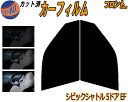 【送料無料】フロント (b) シビックシャトル 5ドア EF カット済みカーフィルム 運転席 助手席 三角窓 左右セット スモークフィルム フロントドア 車種別...