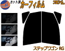 【送料無料】フロント (b) ステップワゴン RG カット済みカーフィルム 運転席 助手席 三角窓 左右セット スモークフィルム フロントドア 車種別 5% 1...