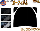 【送料無料】フロント (b) セレナワゴン 5ドア C24 カット済みカーフィルム 運転席 助手席 三角窓 左右セット スモークフィルム フロントドア 車種別 ...