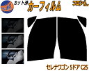 【送料無料】フロント (b) セレナワゴン 5ドア C25 カット済みカーフィルム 運転席 助手席 三角窓 左右セット スモークフィルム フロントドア 車種別 ...
