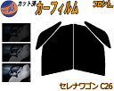 フロント (b) セレナワゴン C26 カット済みカーフィルム 運転席 助手席 三角窓 左右セット スモークフィルム フロントドア 車種別 5% 15% 26% 50% 成形 フイルム 日よけ 窓 ガラス ウインドウ 紫外線 UVカット 車用フィルム C26 FNC26 HFC26 NC26 FC26 ニッサン