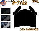 【送料無料】フロント (b) ソリオ MA26S MA36S カット済みカーフィルム 運転席 助手席 三角窓 左右セット スモークフィルム フロントドア 車種別...