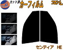 【送料無料】フロント (s) センティア HE カット済みカーフィルム 運転席 助手席 三角窓 左右セット スモークフィルム フロントドア 車種別 5% 15%...