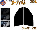 【送料無料】フロント (s) シーマ Y32 カット済みカーフィルム 運転席 助手席 三角窓 左右セット スモークフィルム フロントドア 車種別 5% 15% ...
