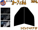 【送料無料】フロント (s) シビック 4ドア EF カット済みカーフィルム 運転席 助手席 三角窓 左右セット スモークフィルム フロントドア 車種別 5% ...