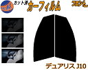 【送料無料】フロント (s) デュアリス J10 カット済みカーフィルム 運転席 助手席 三角窓 左右セット スモークフィルム フロントドア 車種別 5% 15...