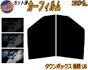 【送料無料】フロント (b) タウンボックス 後期 U6 カット済みカーフィルム 運転席 助手席 三角窓 左右セット スモークフィルム フロントドア 車種別 5...