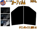 【送料無料】フロント (b) タウンボックス 前期 U6 カット済みカーフィルム 運転席 助手席 三角窓 左右セット スモークフィルム フロントドア 車種別 5...