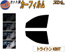 【送料無料】フロント (s) トライトン KB9T カット済みカーフィルム 運転席 助手席 三角窓 左右セット スモークフィルム フロントドア 車種別 5% 1...